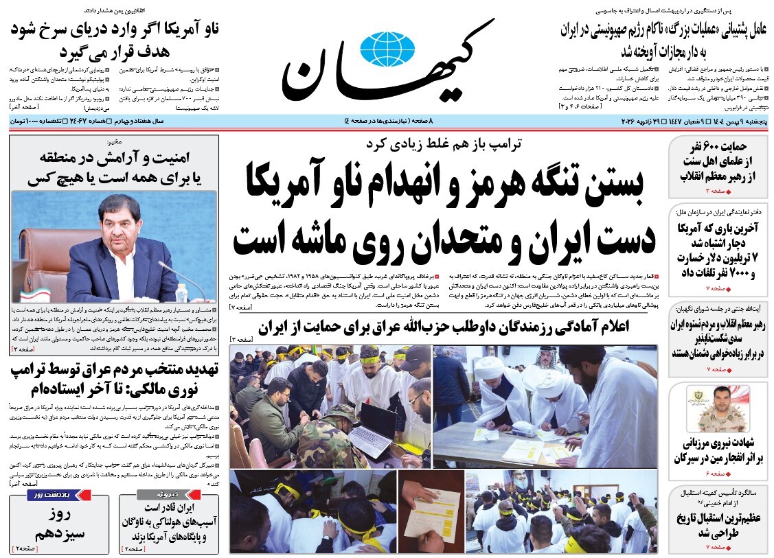 صفحه نخست روزنامه‌ های نهم بهمن