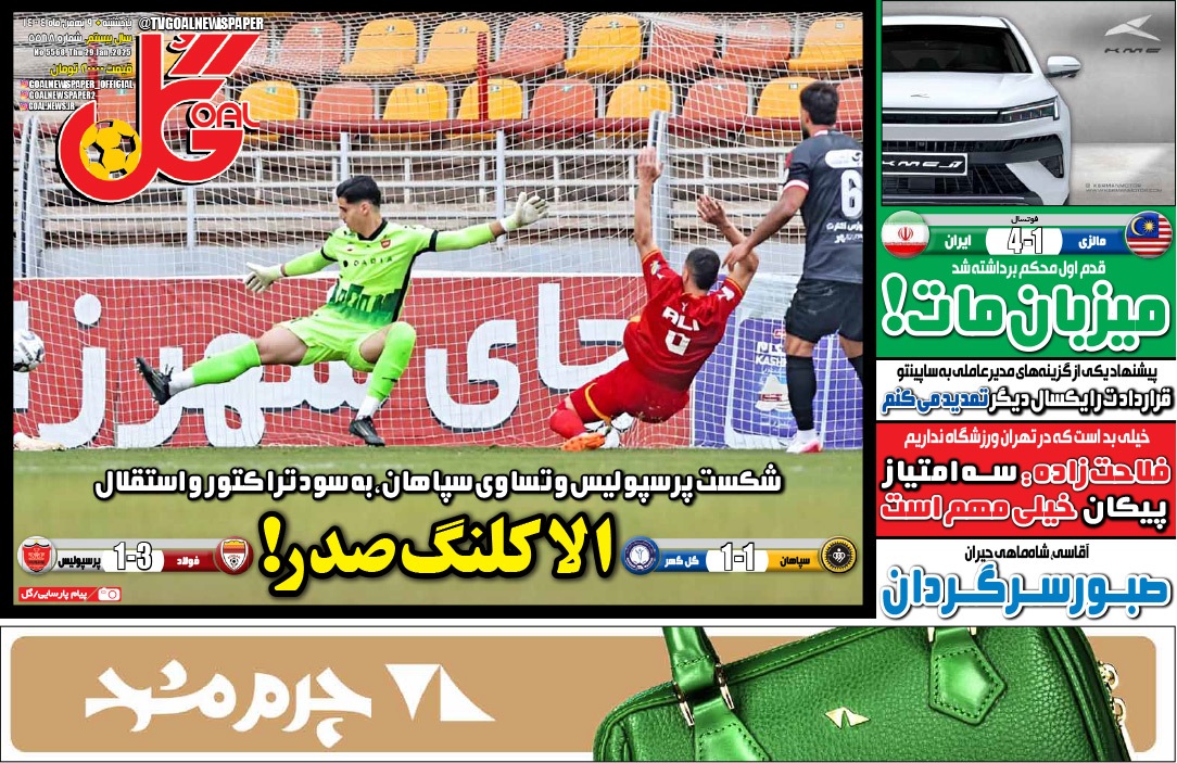 صفحه نخست روزنامه‌ های نهم بهمن