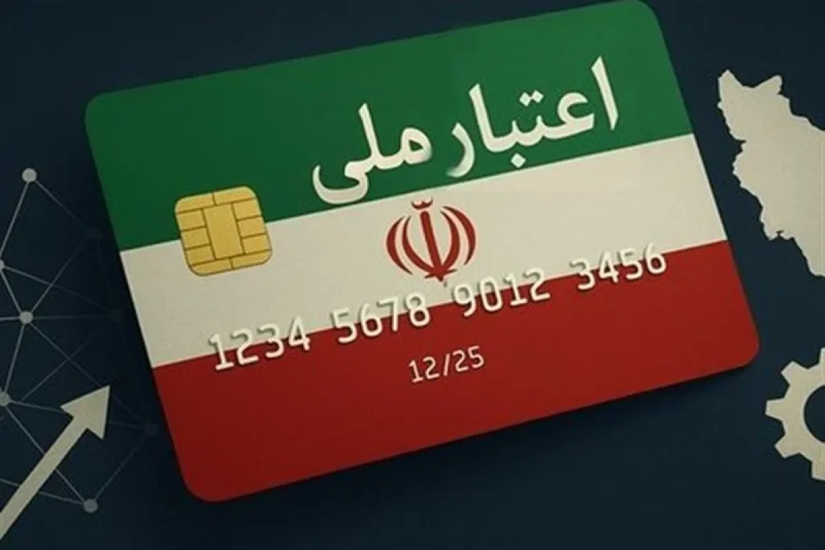 سه ویژگی طرح اعتبار فراگیر ایرانیان چیست؟ سه ویژگی طرح اعتبار فراگیر ایرانیان چیست؟