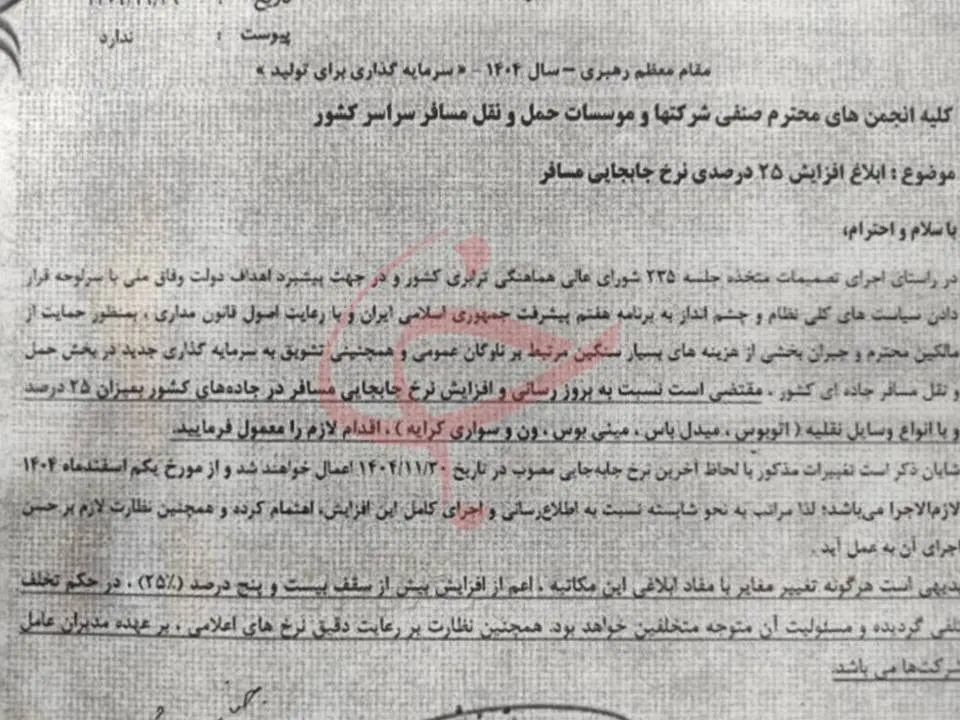 افزایش قیمت‌ها اتوبوس‌های بین‌شهری