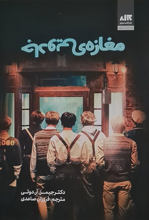 مغازه‌ی جادویی