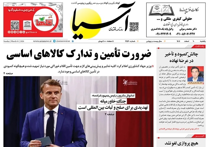 صفحه نخست روزنامه‌ های دهم اسفند