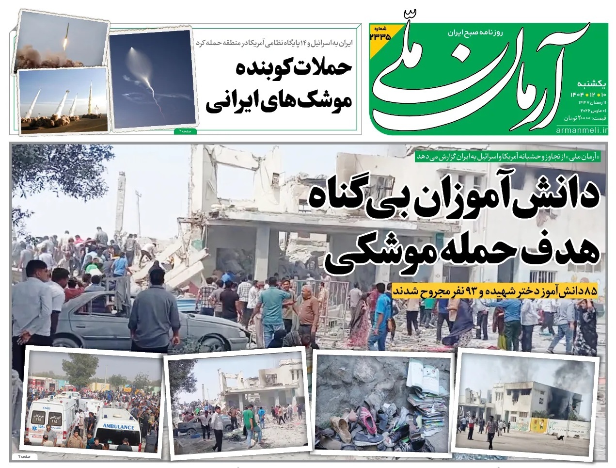 صفحه نخست روزنامه‌ های دهم اسفند
