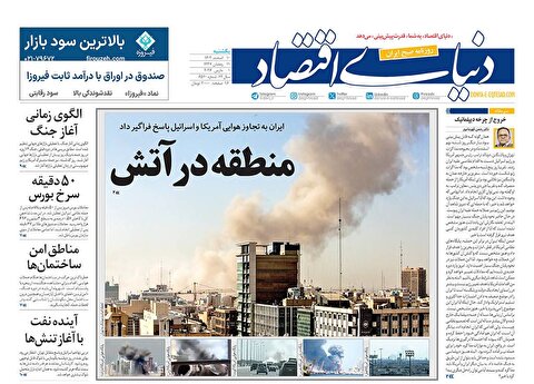 صفحه نخست روزنامه‌ های دهم اسفند