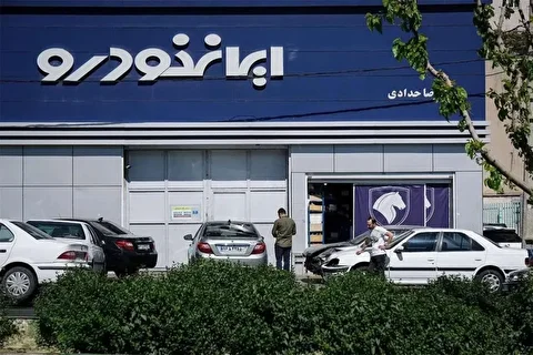 خدمات رسانی ایران خودرو در این روز‌ها