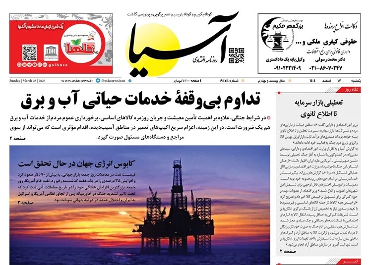 صفحه نخست روزنامه‌ های هفدهم اسفند