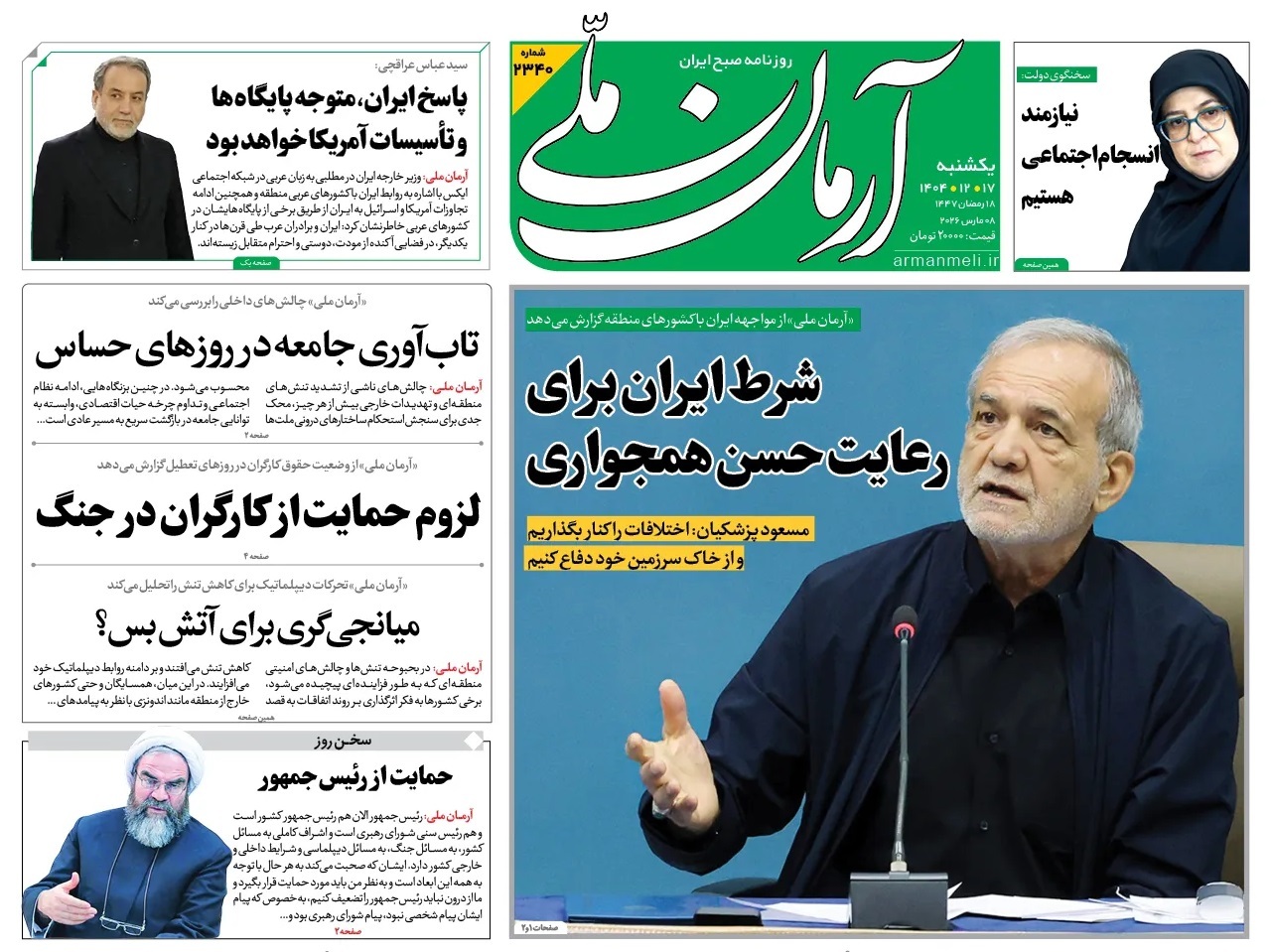 صفحه نخست روزنامه‌ های هفدهم اسفند