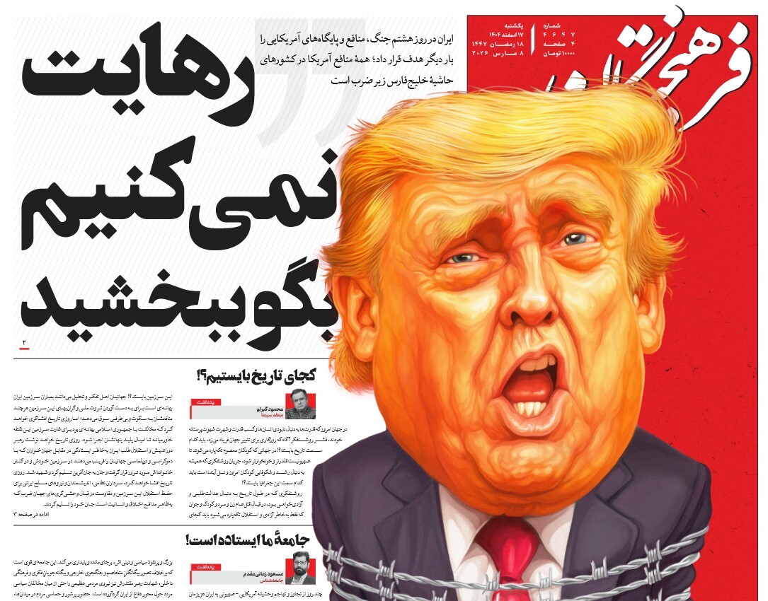 صفحه نخست روزنامه‌ های هفدهم اسفند