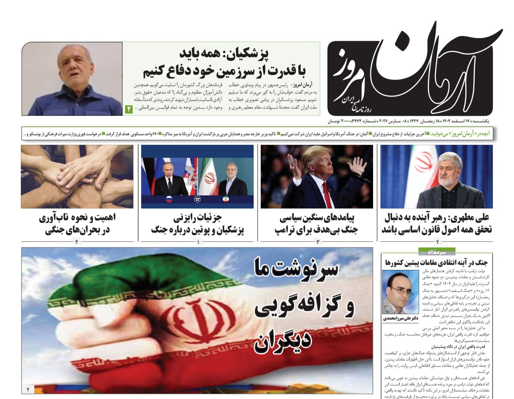 صفحه نخست روزنامه‌ های هفدهم اسفند