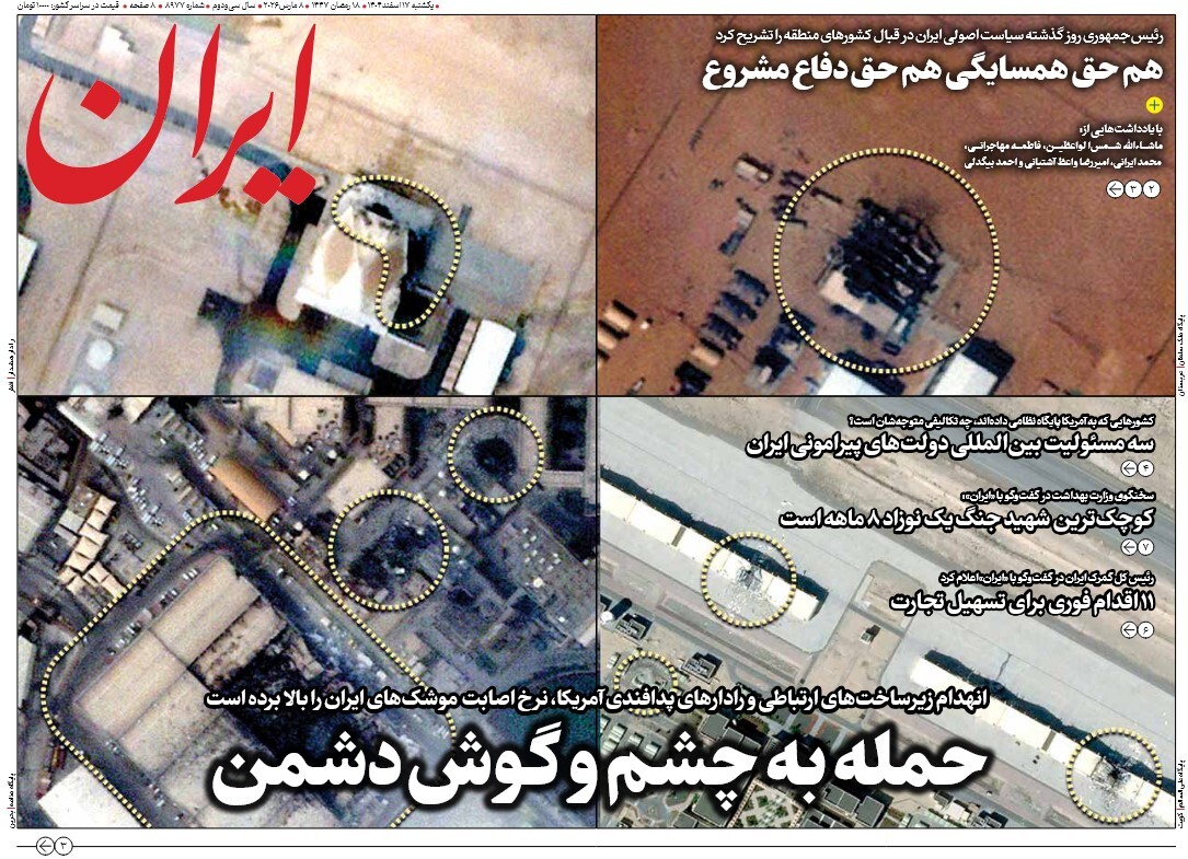 صفحه نخست روزنامه‌ های هفدهم اسفند