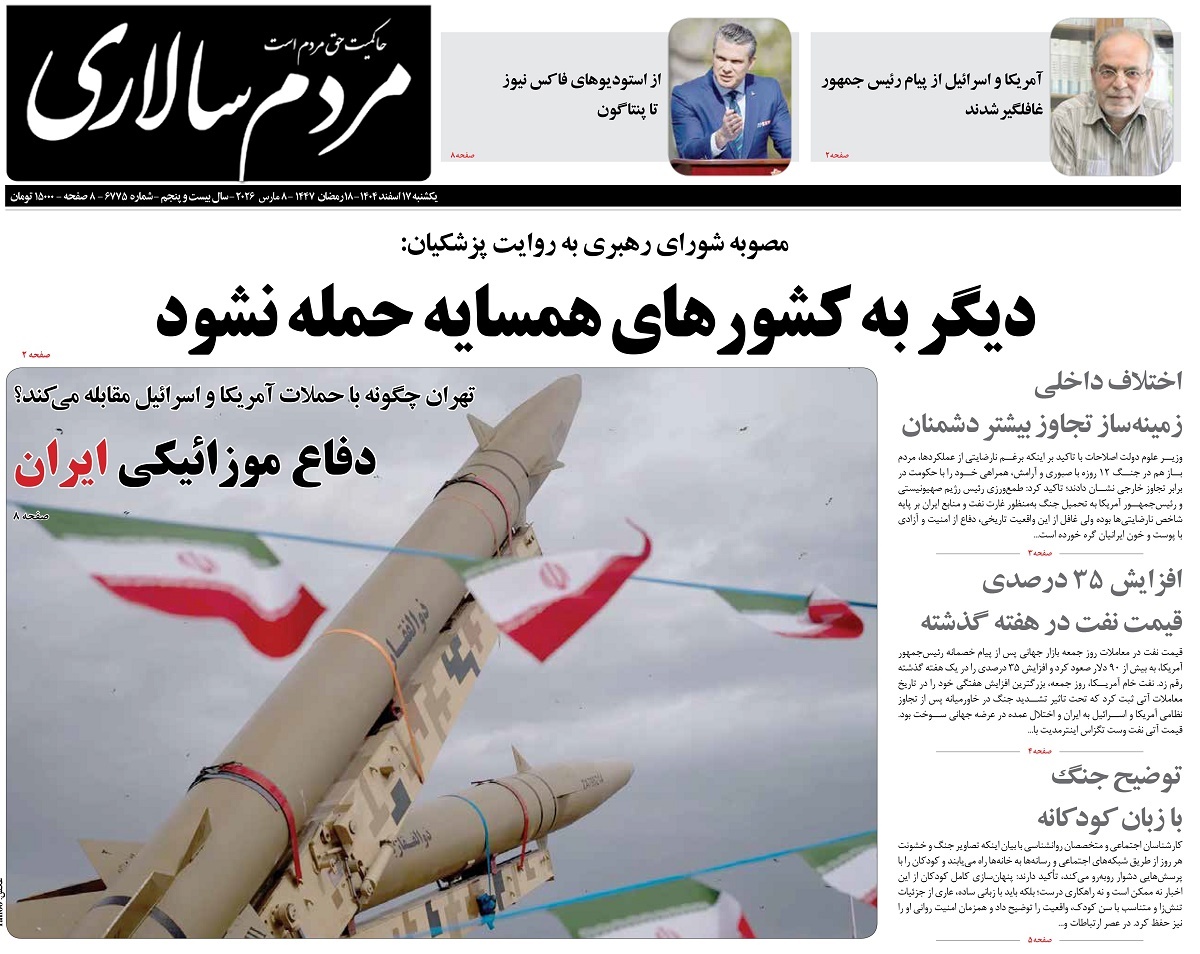 صفحه نخست روزنامه‌ های هفدهم اسفند