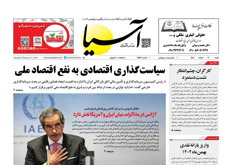 صفحه نخست روزنامه‌ های دوم اسفند