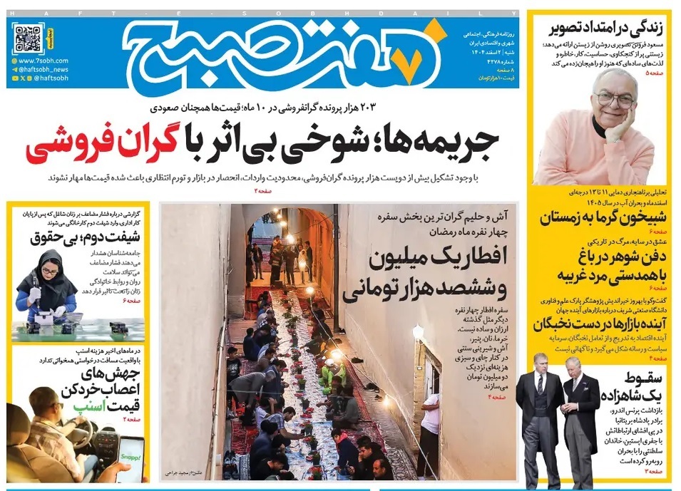 صفحه نخست روزنامه‌ های دوم اسفند