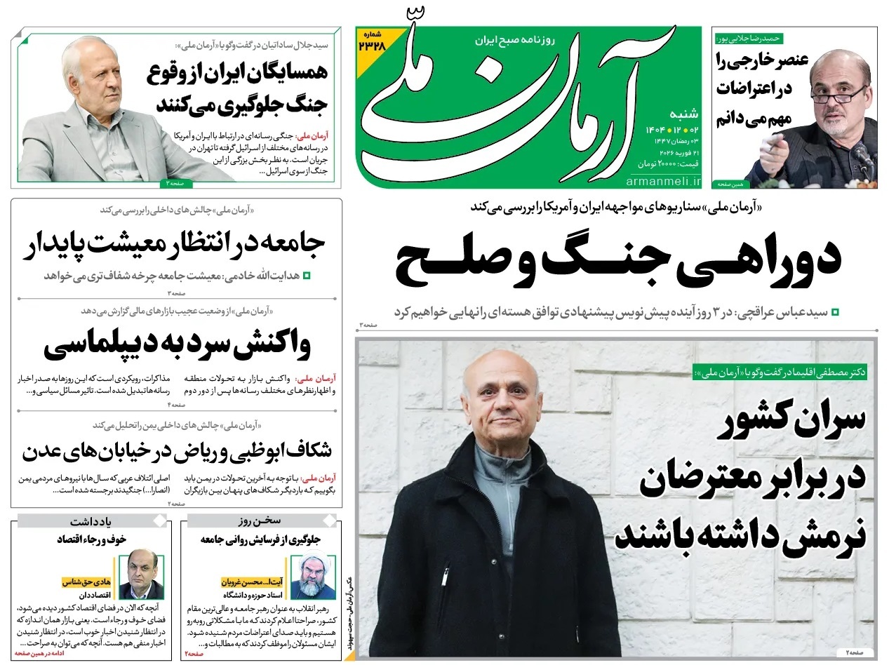 صفحه نخست روزنامه‌ های دوم اسفند