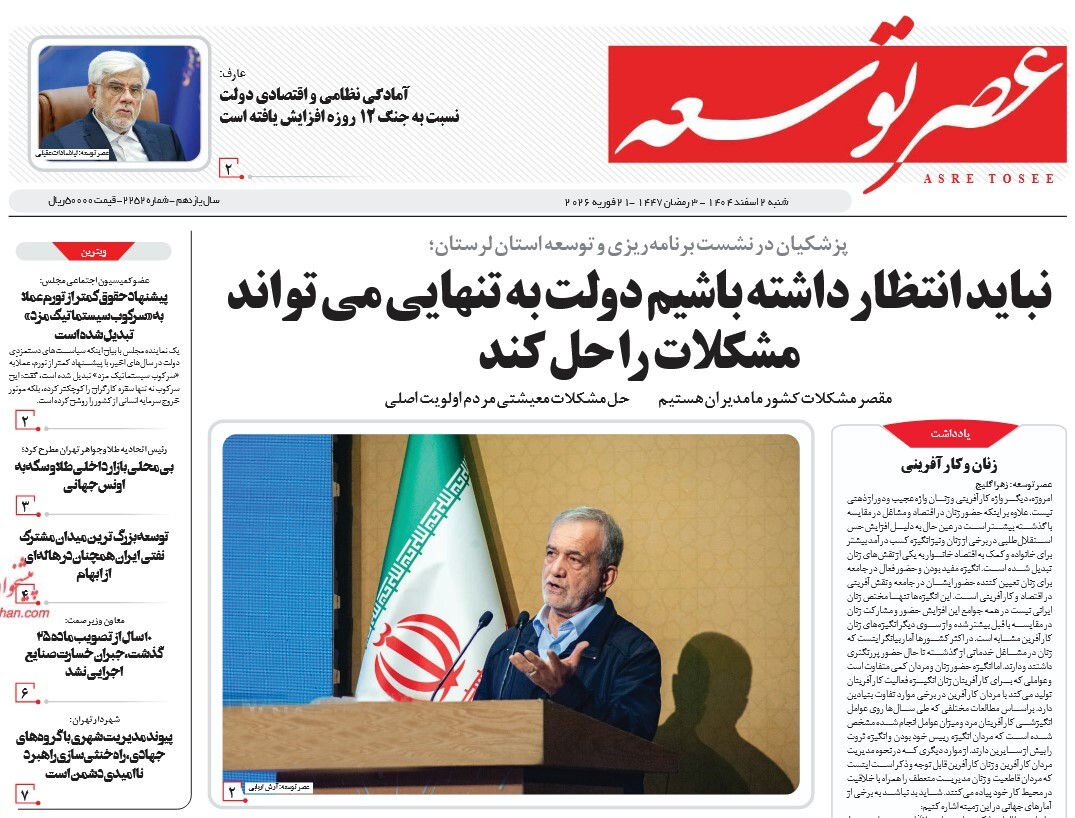 صفحه نخست روزنامه‌ های دوم اسفند