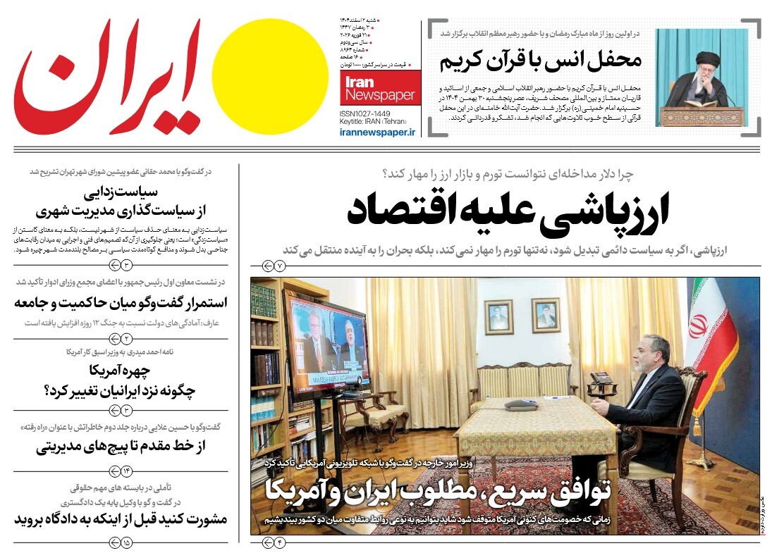 صفحه نخست روزنامه‌ های دوم اسفند