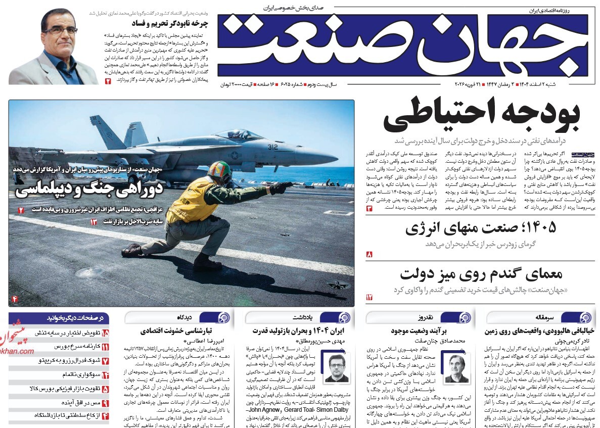 صفحه نخست روزنامه‌ های دوم اسفند