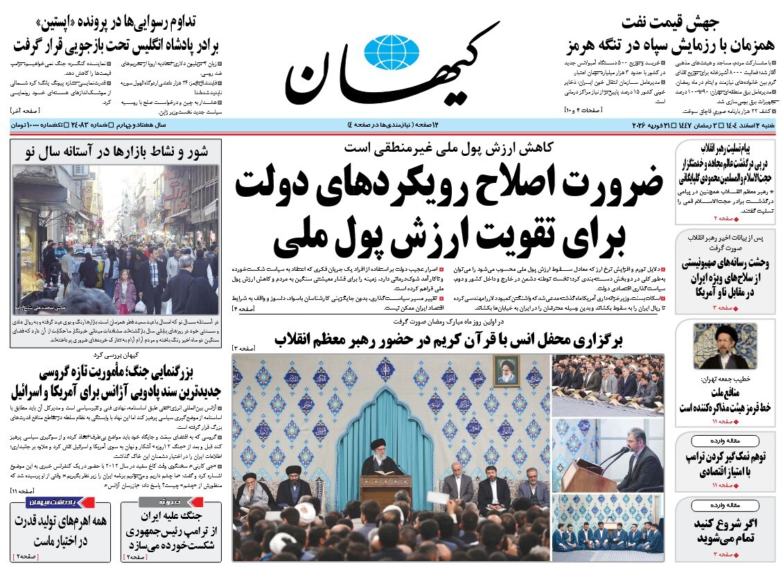 صفحه نخست روزنامه‌ های دوم اسفند