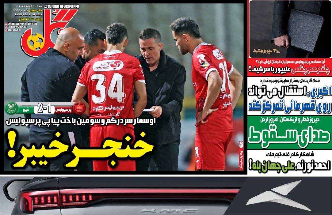 صفحه نخست روزنامه‌ های دوم اسفند