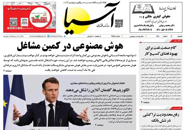 صفحه نخست روزنامه‌ های سوم اسفند