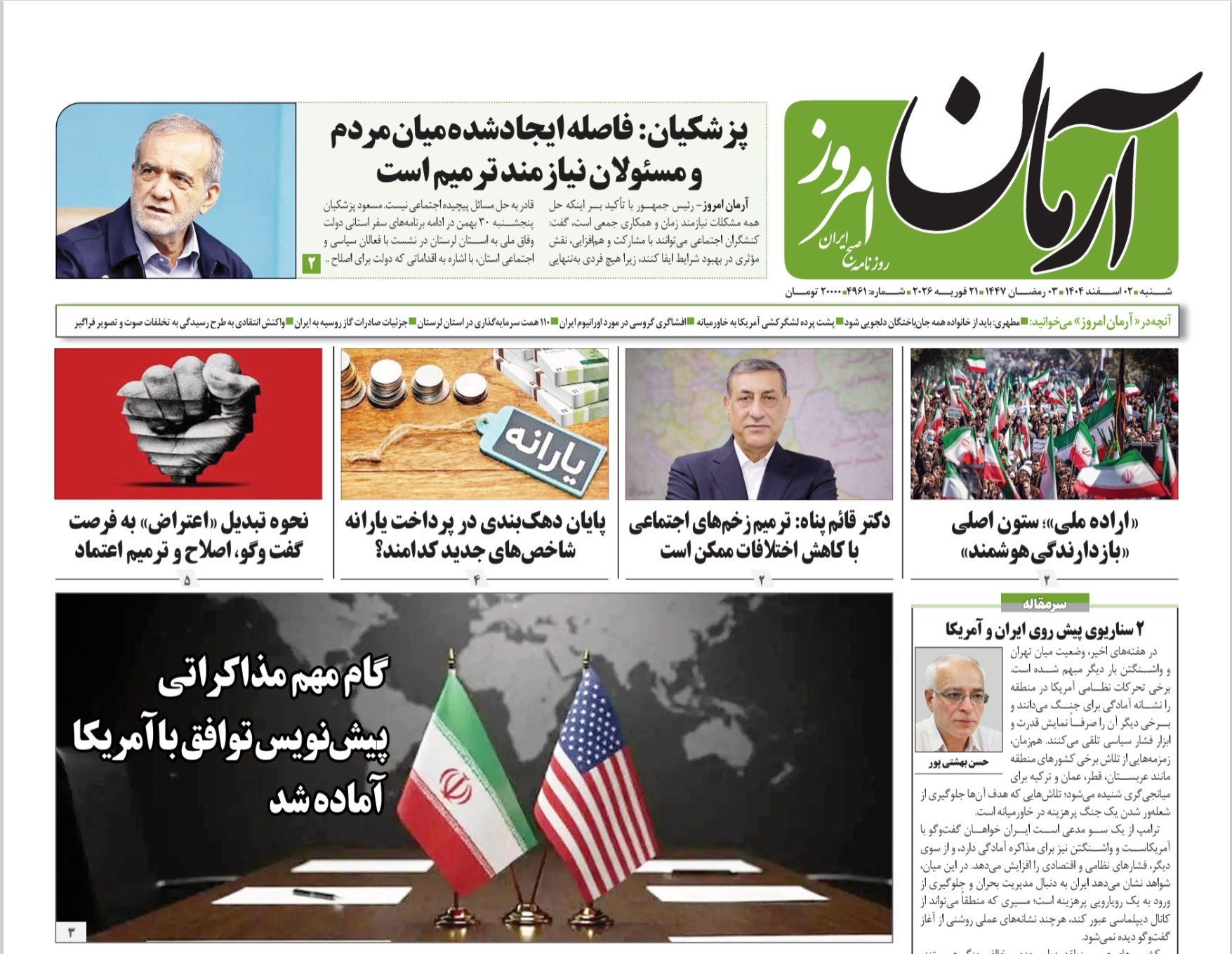 صفحه نخست روزنامه‌ های سوم اسفند