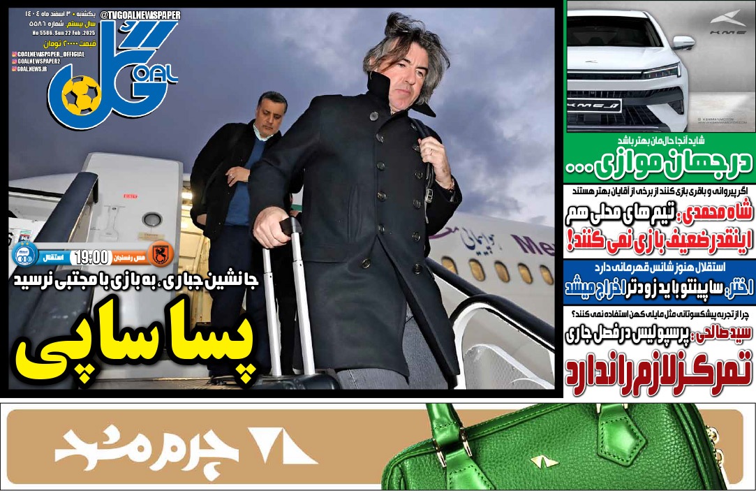 صفحه نخست روزنامه‌ های سوم اسفند