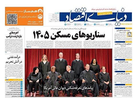 صفحه نخست روزنامه‌ های سوم اسفند