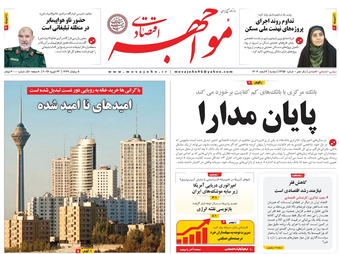صفحه نخست روزنامه‌ های چهارم اسفند
