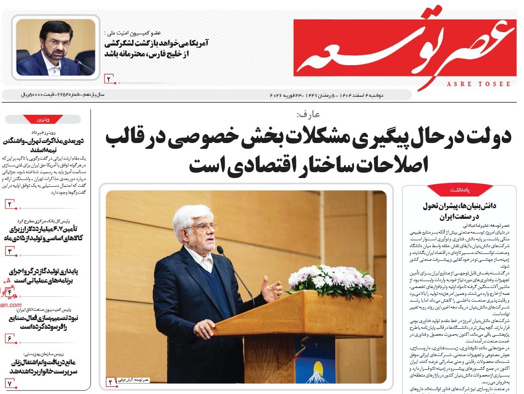 صفحه نخست روزنامه‌ های چهارم اسفند