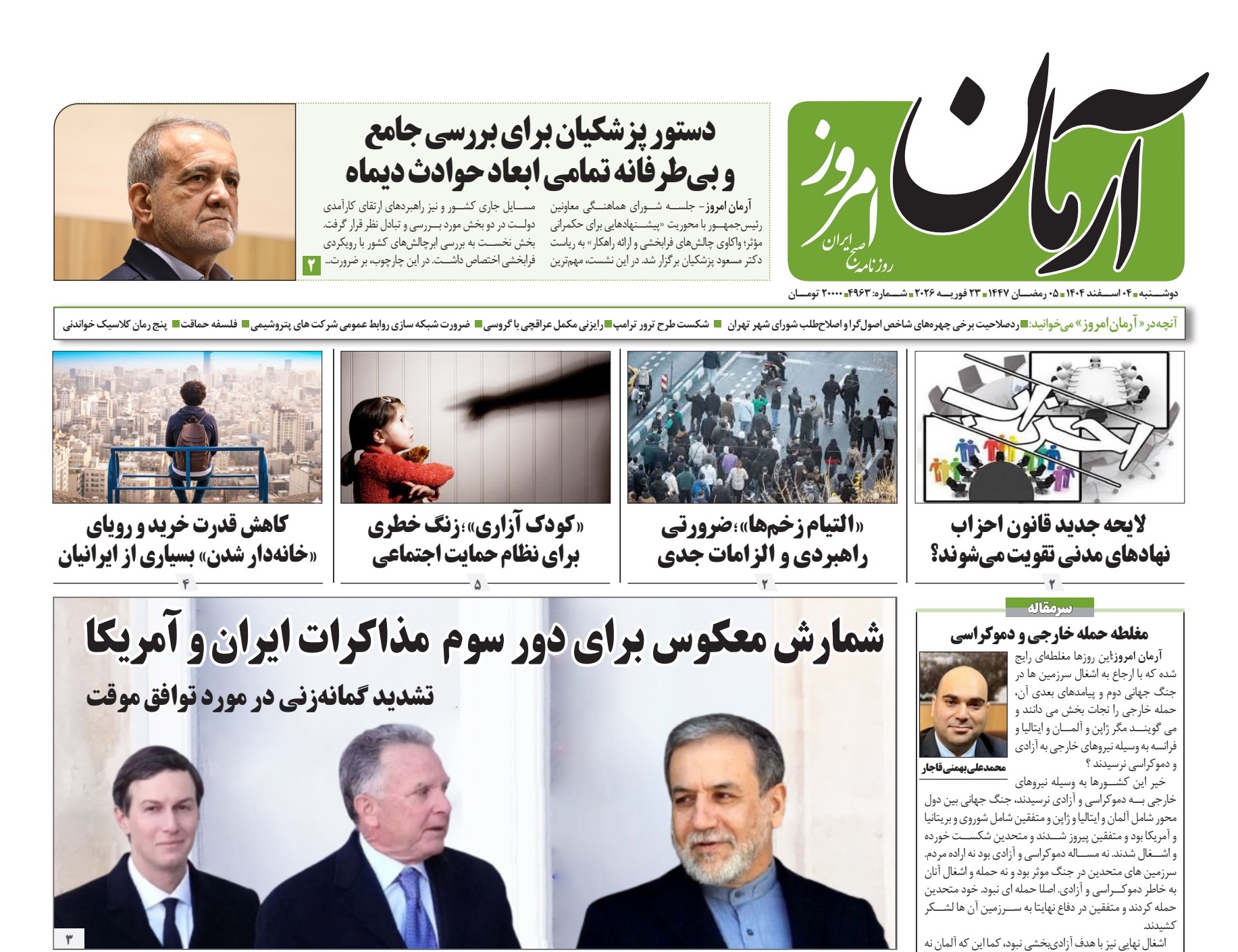 صفحه نخست روزنامه‌ های چهارم اسفند