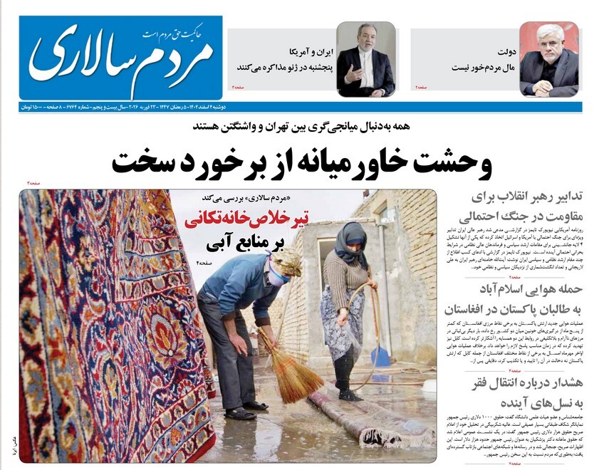 صفحه نخست روزنامه‌ های چهارم اسفند