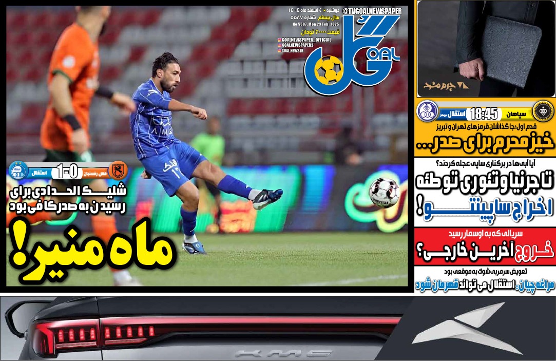 صفحه نخست روزنامه‌ های چهارم اسفند