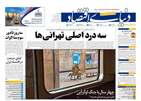 صفحه نخست روزنامه‌ های چهارم اسفند