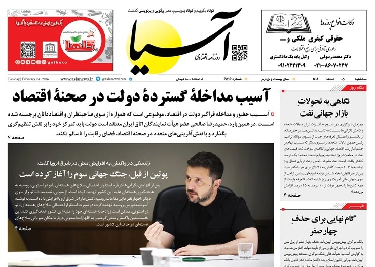 صفحه نخست روزنامه‌ های پنجم اسفند