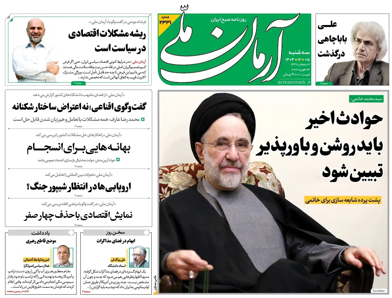 صفحه نخست روزنامه‌ های پنجم اسفند