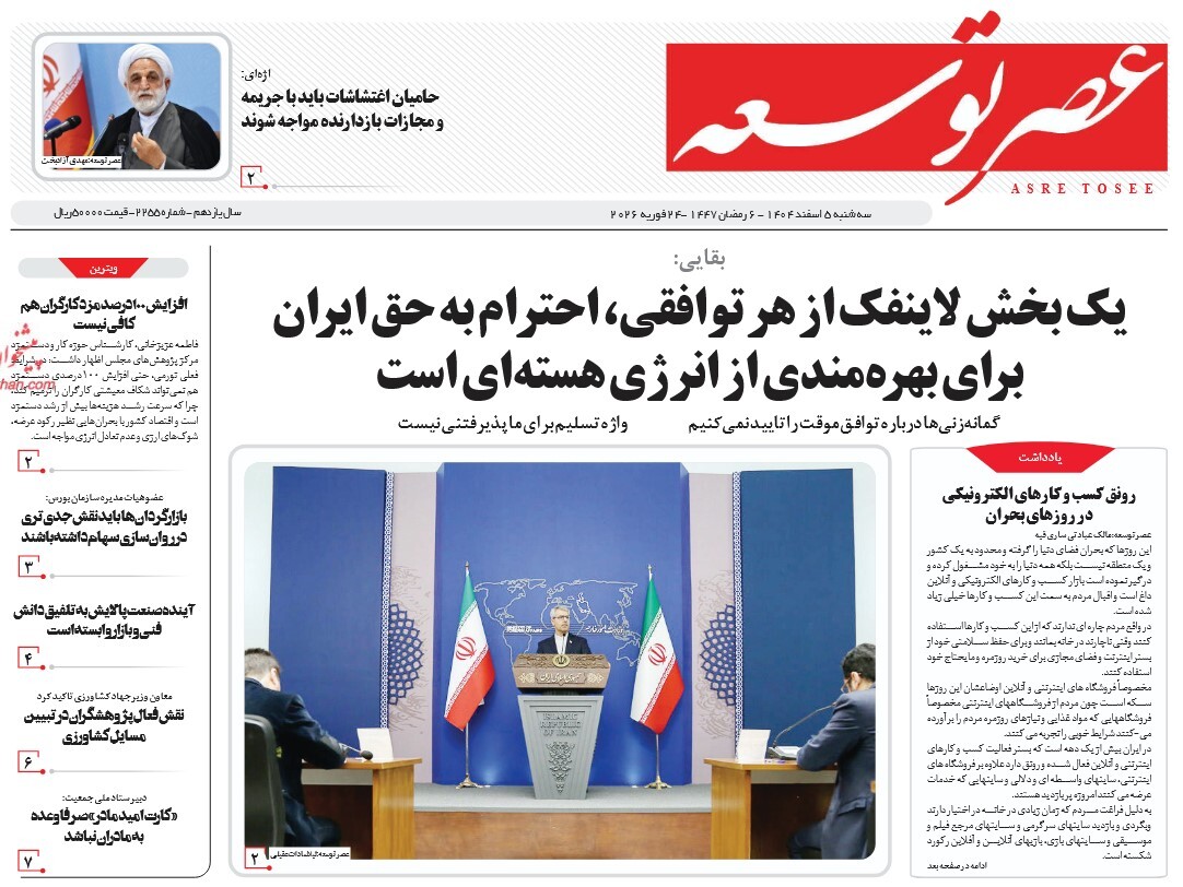 صفحه نخست روزنامه‌ های پنجم اسفند