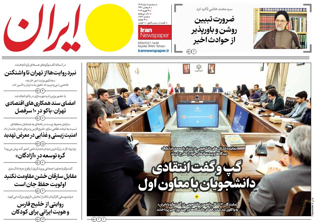 صفحه نخست روزنامه‌ های پنجم اسفند