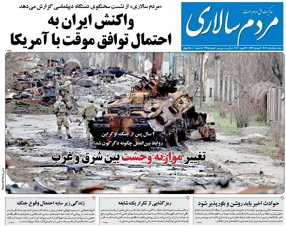 صفحه نخست روزنامه‌ های پنجم اسفند