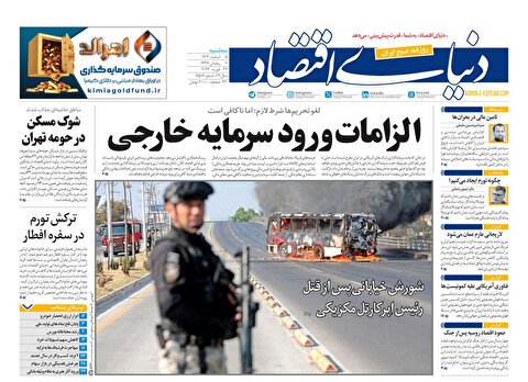 صفحه نخست روزنامه‌ های پنجم اسفند