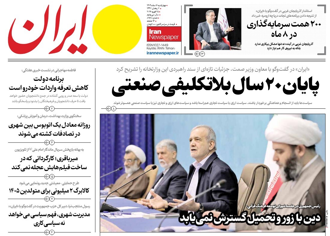 صفحه نخست روزنامه‌ های ششم اسفند