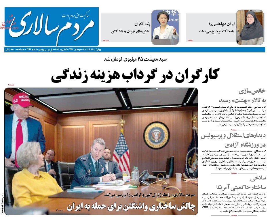 صفحه نخست روزنامه‌ های ششم اسفند