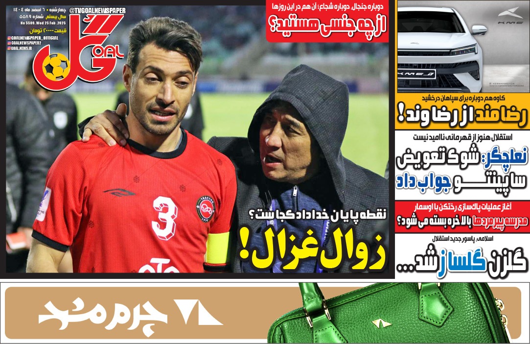 صفحه نخست روزنامه‌ های ششم اسفند