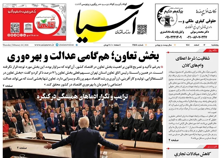 صفحه نخست روزنامه‌ های هفتم اسفند