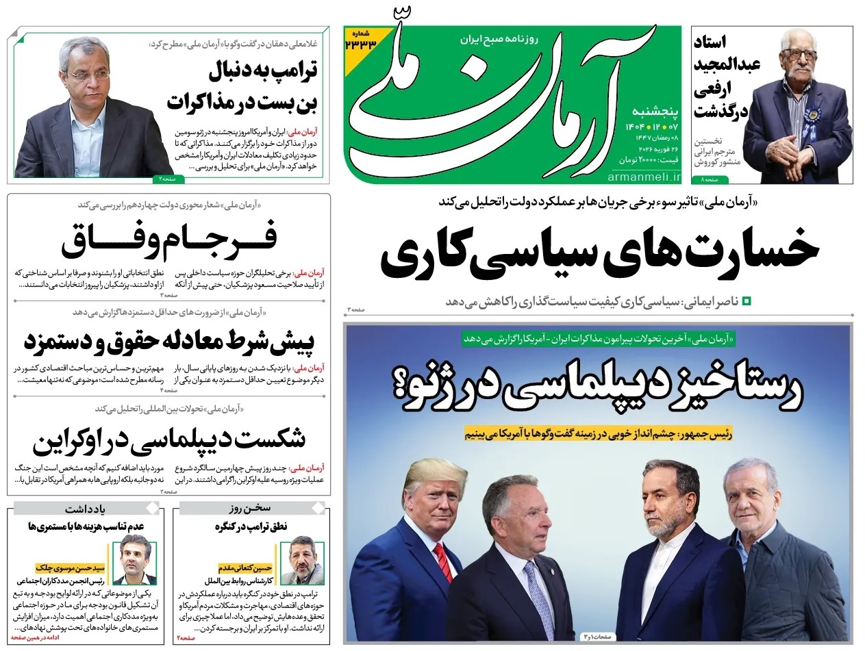 صفحه نخست روزنامه‌ های هفتم اسفند