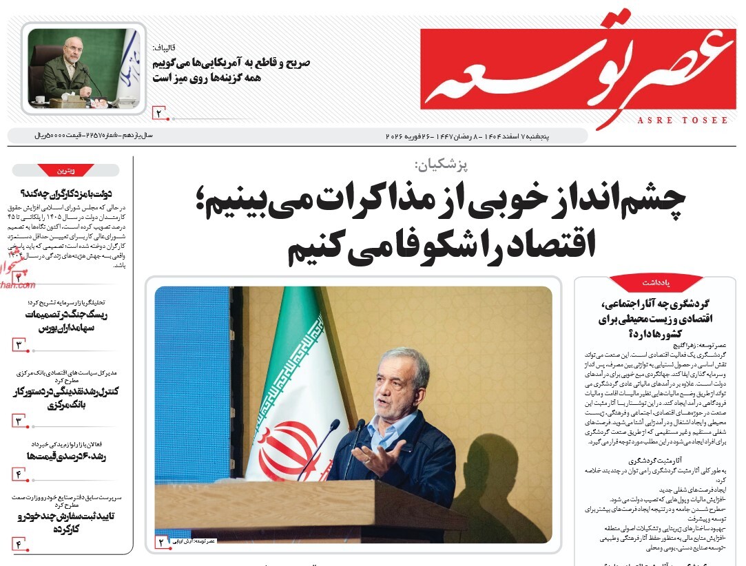 صفحه نخست روزنامه‌ های هفتم اسفند