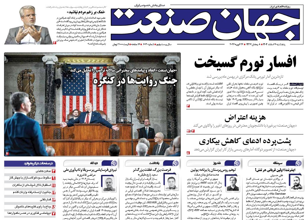 صفحه نخست روزنامه‌ های هفتم اسفند