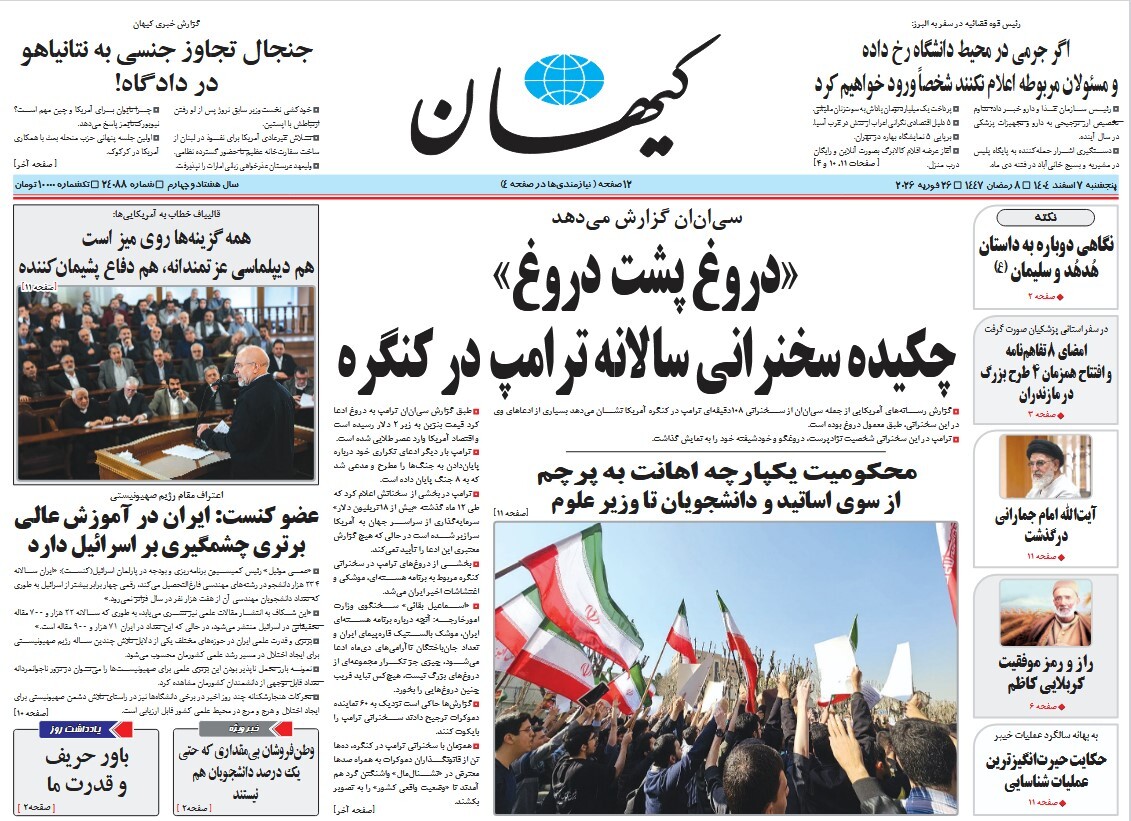 صفحه نخست روزنامه‌ های هفتم اسفند