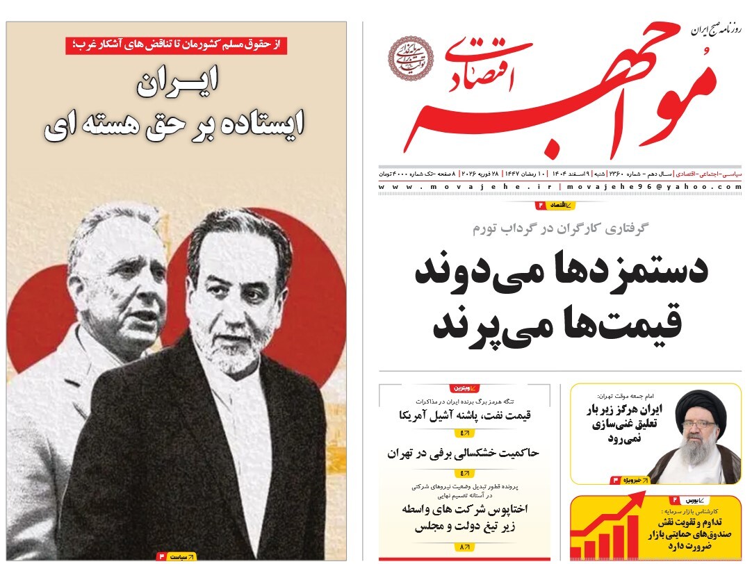 صفحه نخست روزنامه‌ های نهم اسفند