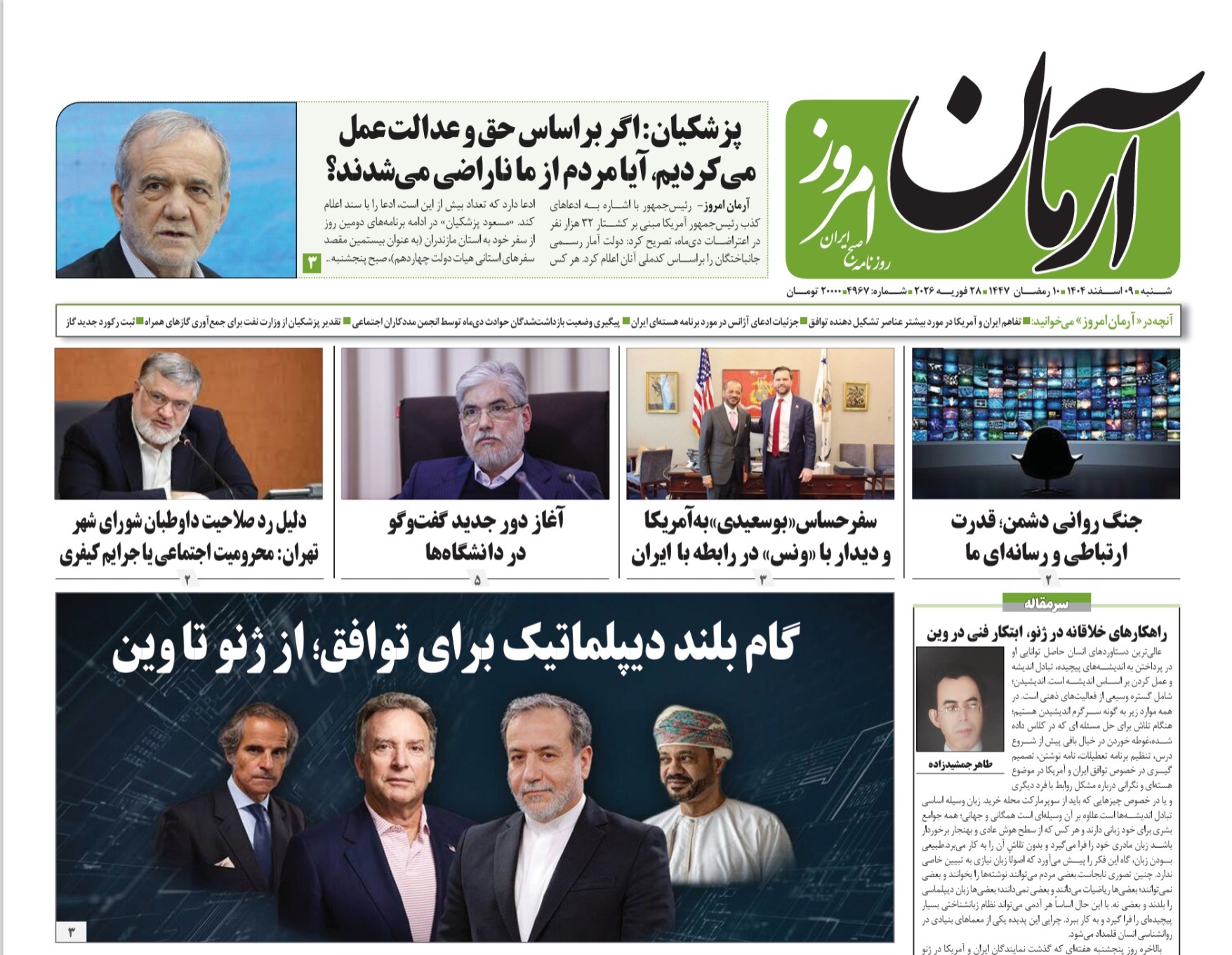 صفحه نخست روزنامه‌ های نهم اسفند