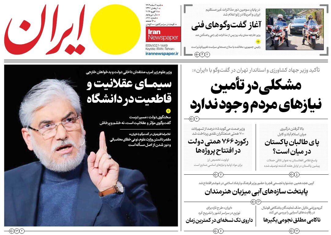 صفحه نخست روزنامه‌ های نهم اسفند